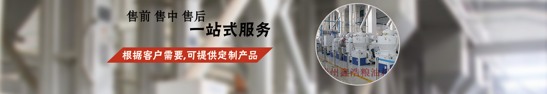 蕎麥加工設(shè)備-石磨加工成套設(shè)備-玉米成套深加工設(shè)備-大米加工成套設(shè)備-小米加工成套設(shè)備-面粉成套加工設(shè)備-滕州市鑫浩糧油機(jī)械有限公司